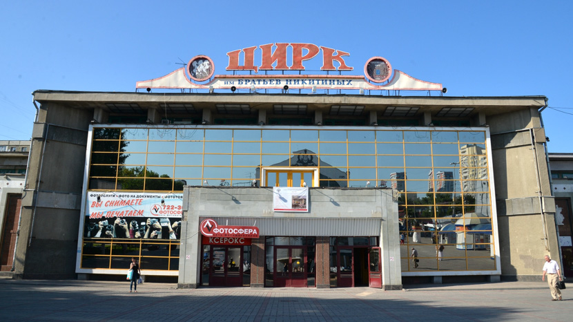 Саратовский Цирк